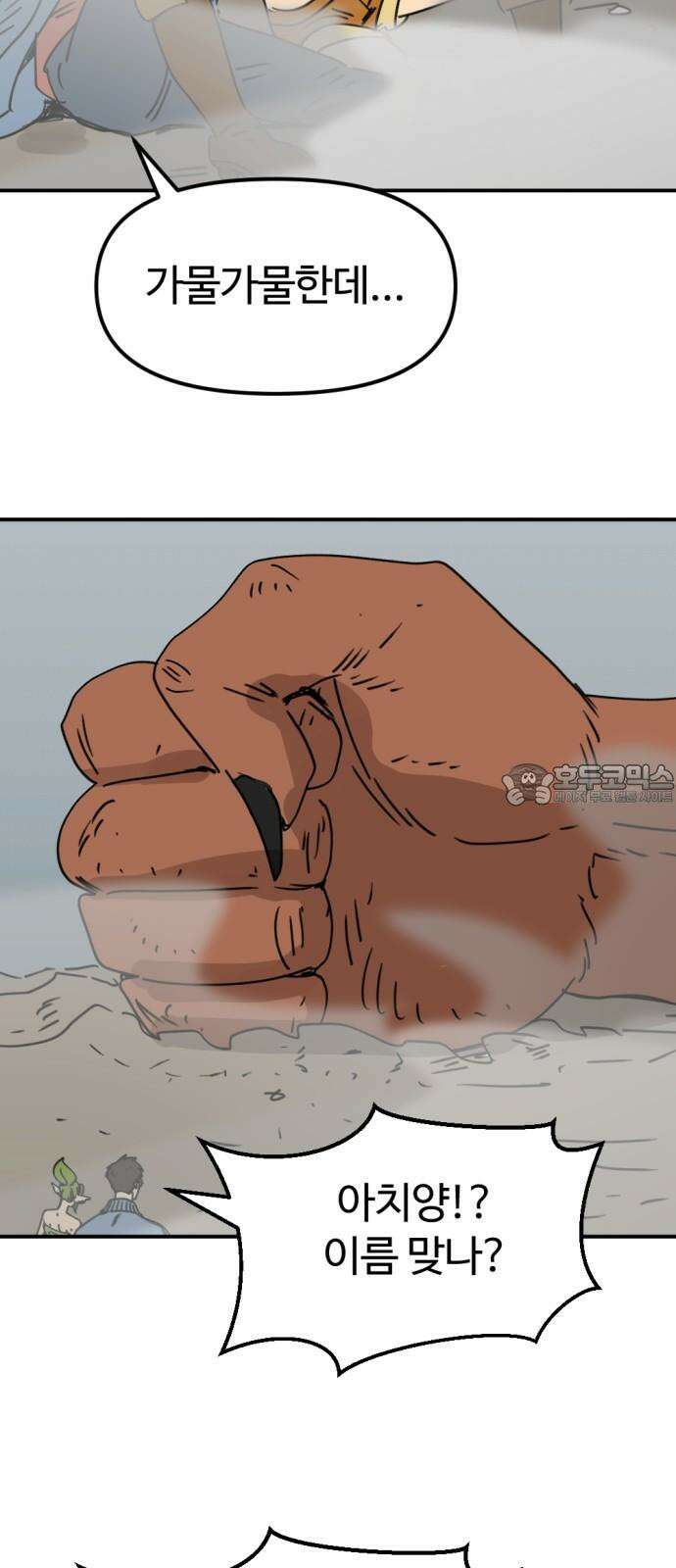 뼈왕 72． 갱생 45