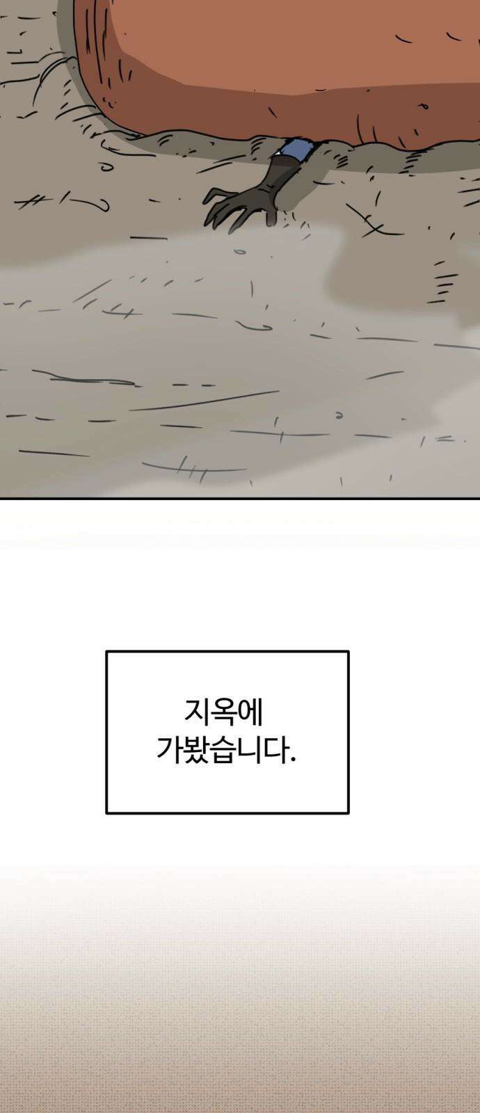 뼈왕 72． 갱생 47