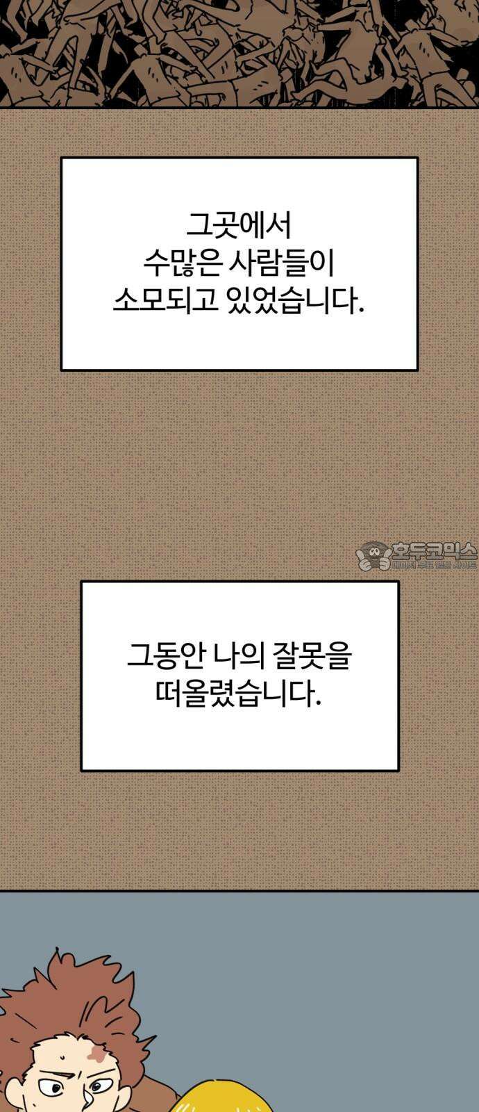 뼈왕 72． 갱생 51