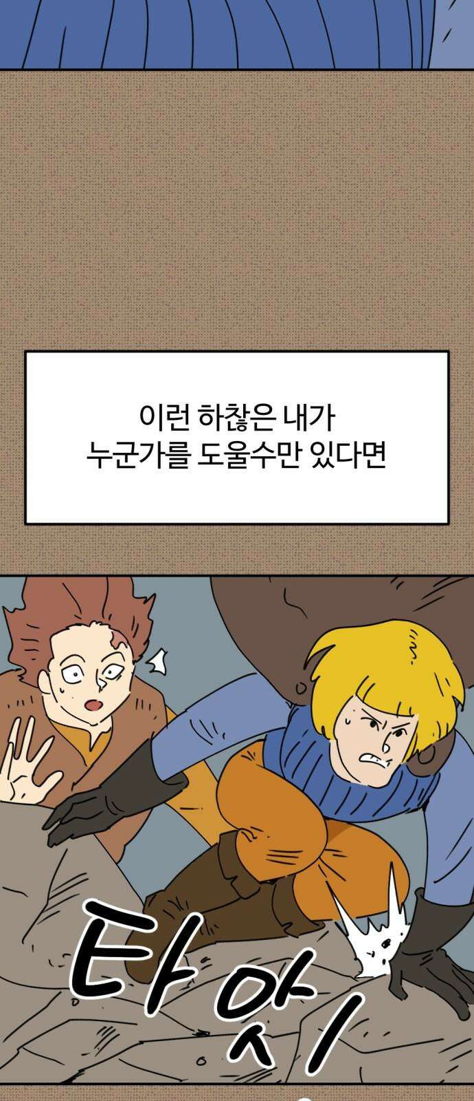 뼈왕 72． 갱생 53