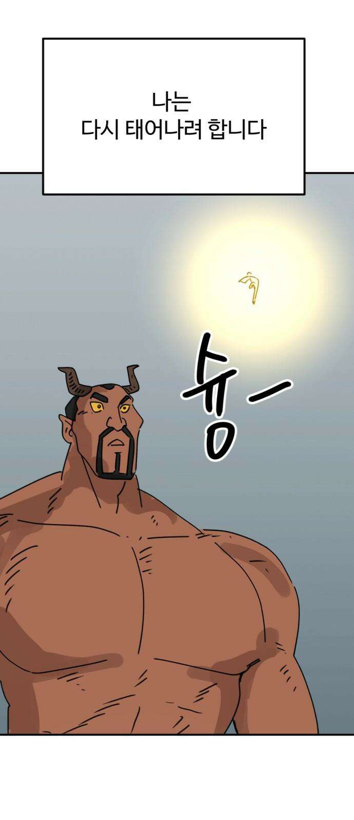 뼈왕 72． 갱생 59