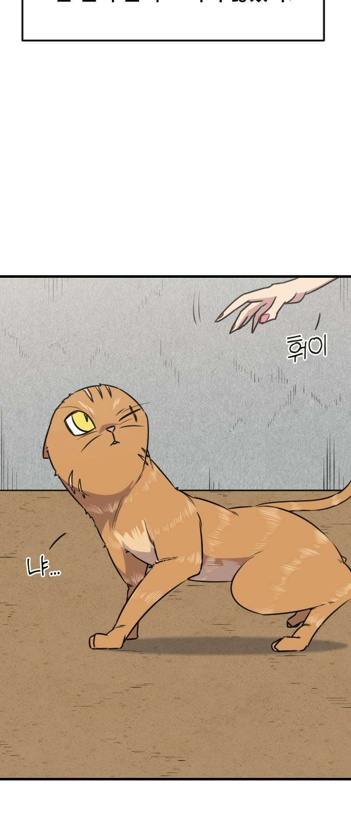 천재 곰먐미 김순자 29화 - 길냥대전 2