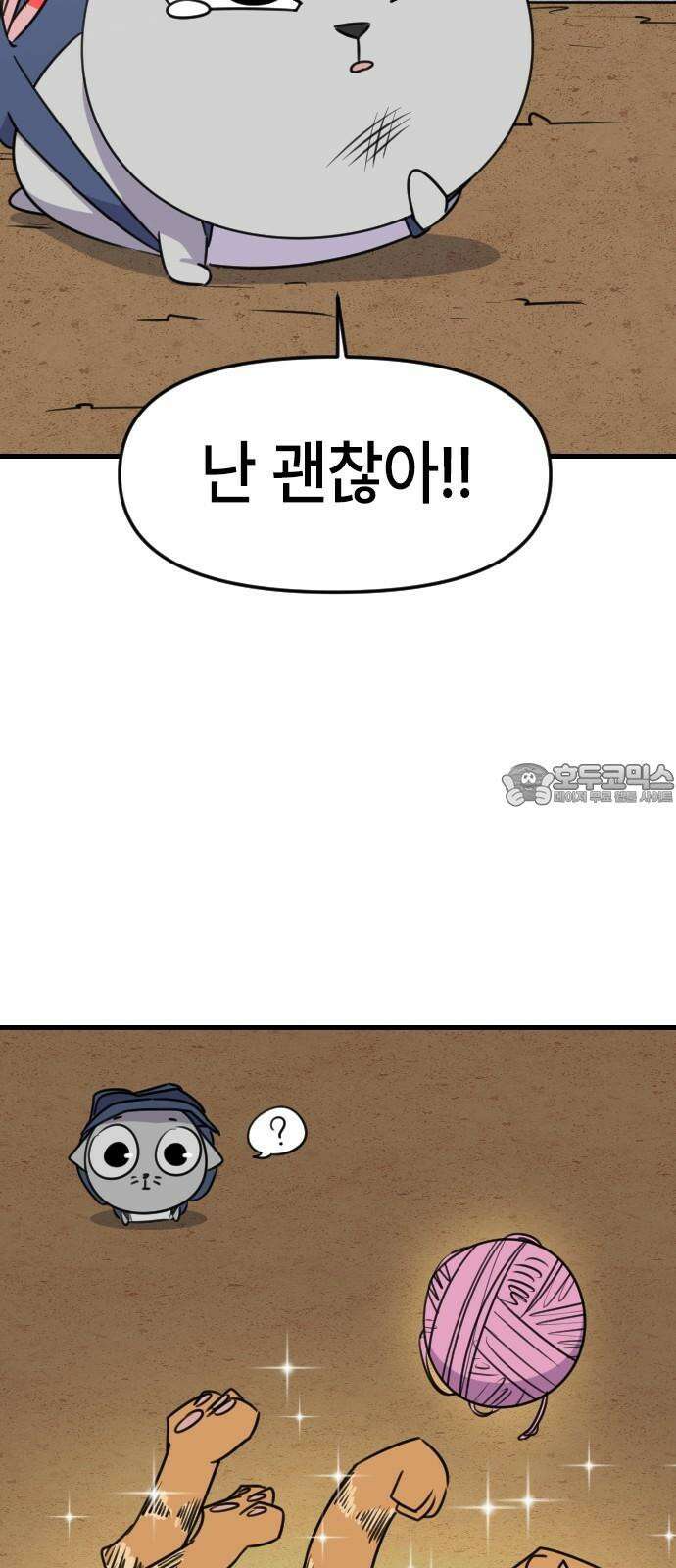 천재 곰먐미 김순자 29화 - 길냥대전 15