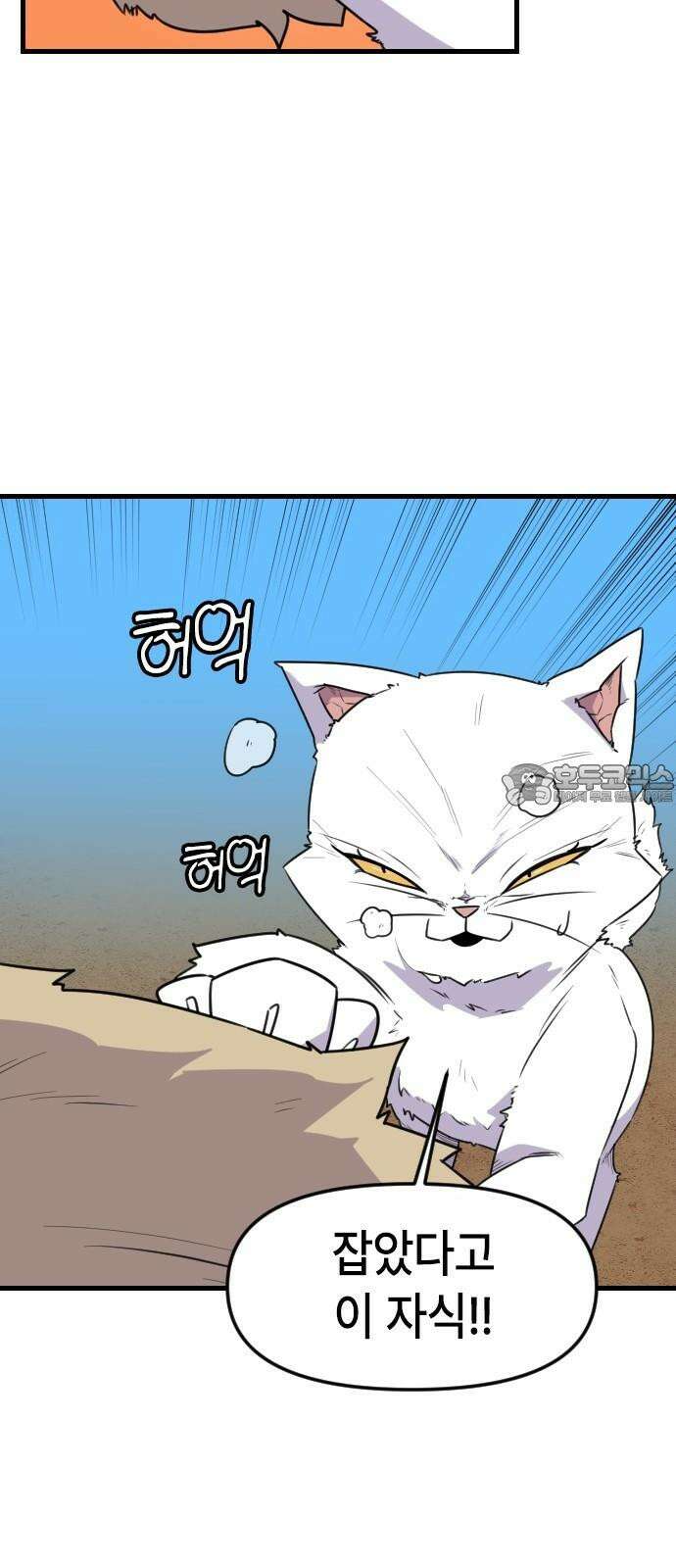 천재 곰먐미 김순자 29화 - 길냥대전 21
