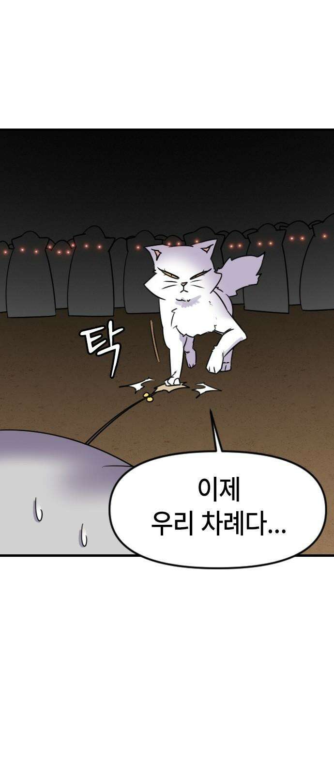 천재 곰먐미 김순자 29화 - 길냥대전 22