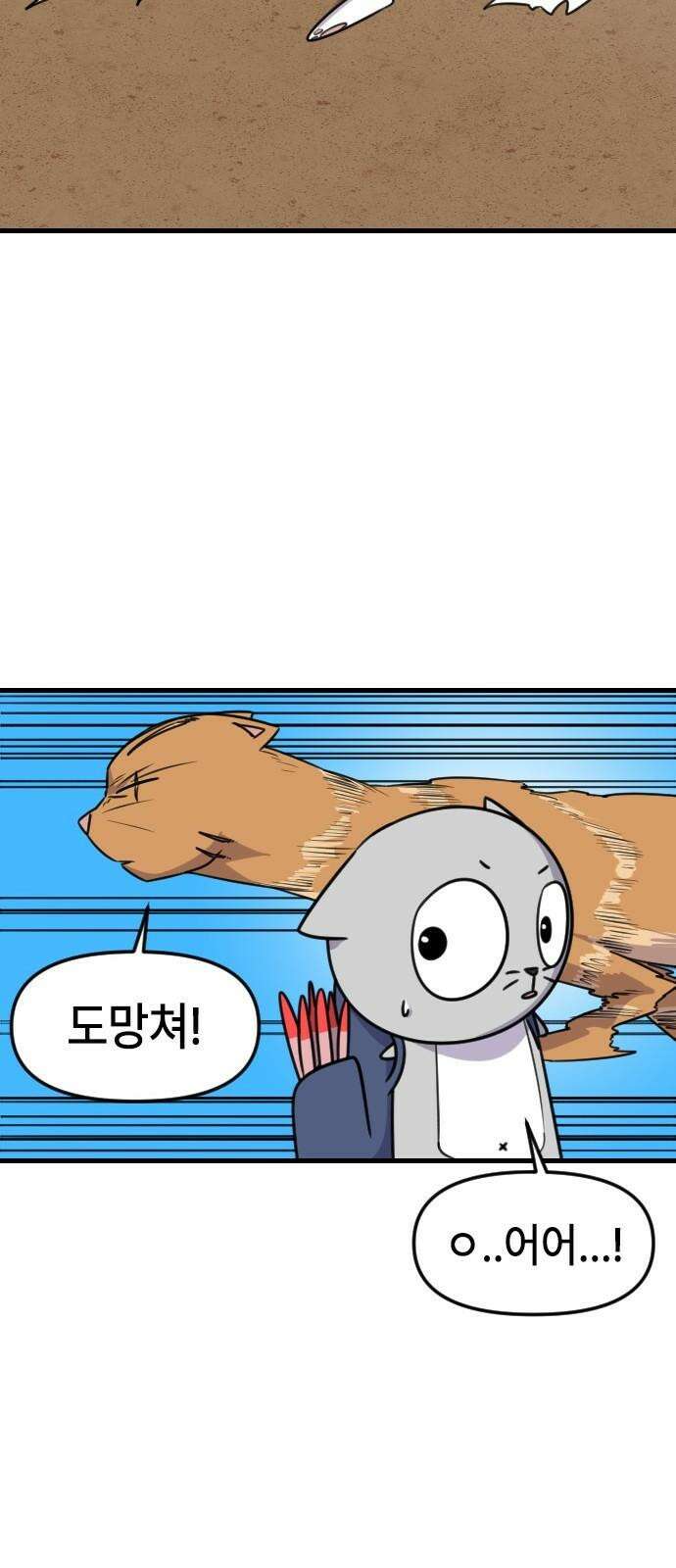 천재 곰먐미 김순자 29화 - 길냥대전 25