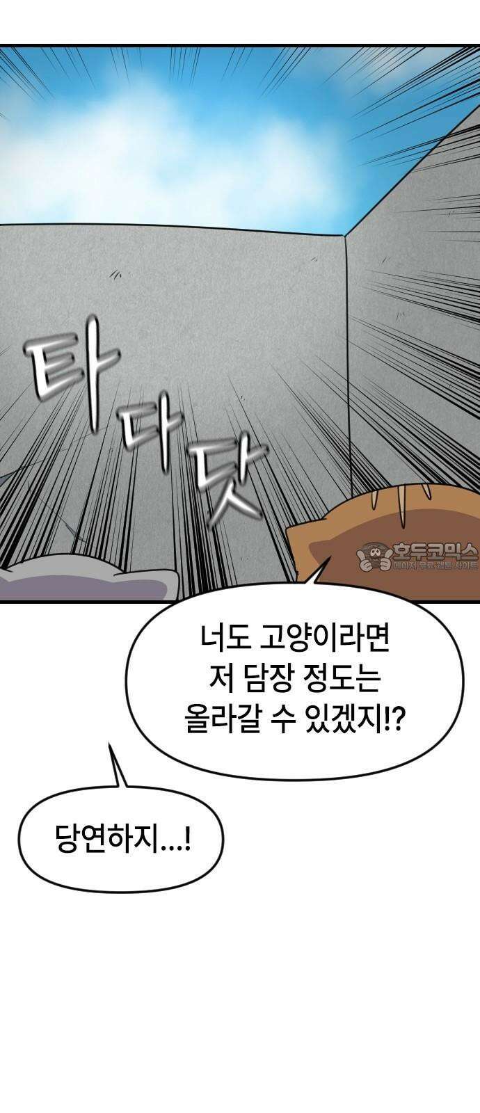 천재 곰먐미 김순자 29화 - 길냥대전 27