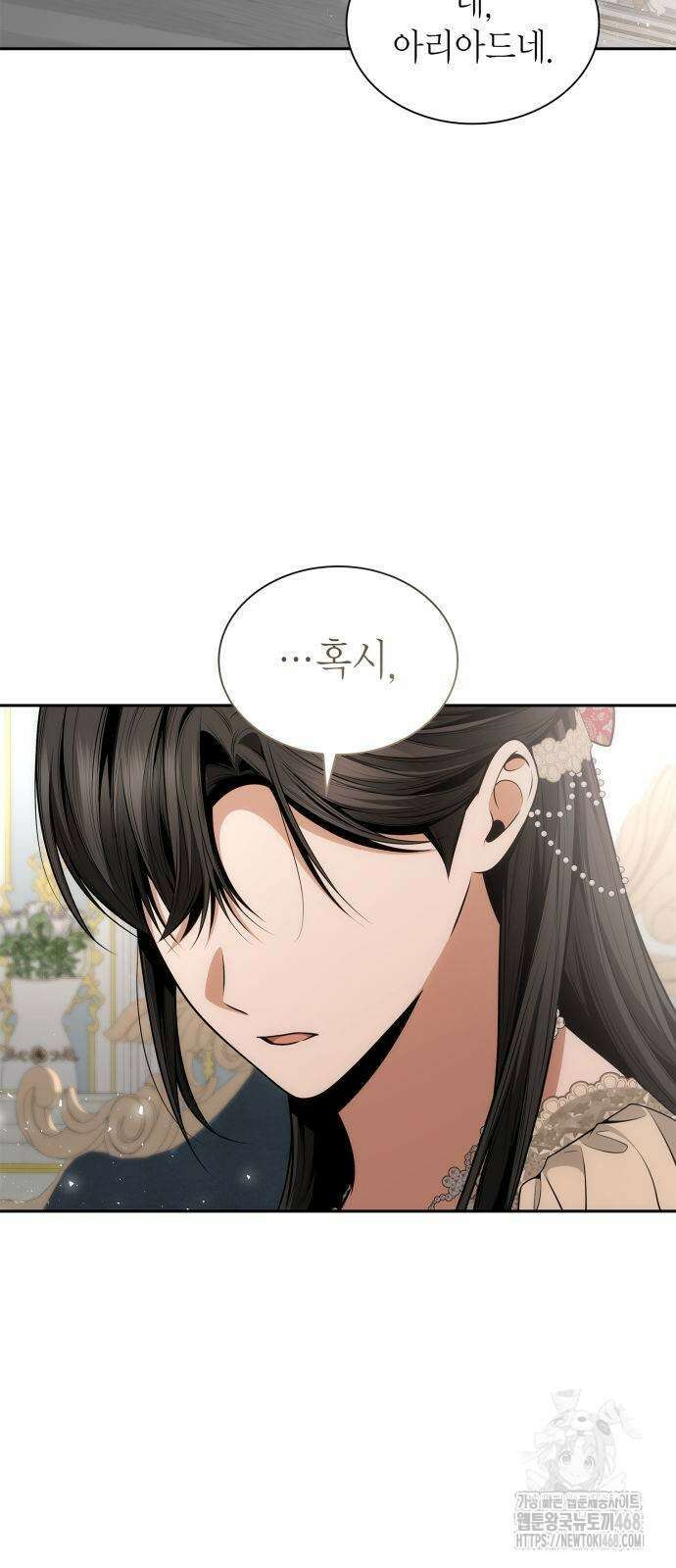 언니, 이번 생엔 내가 왕비야 135화 2