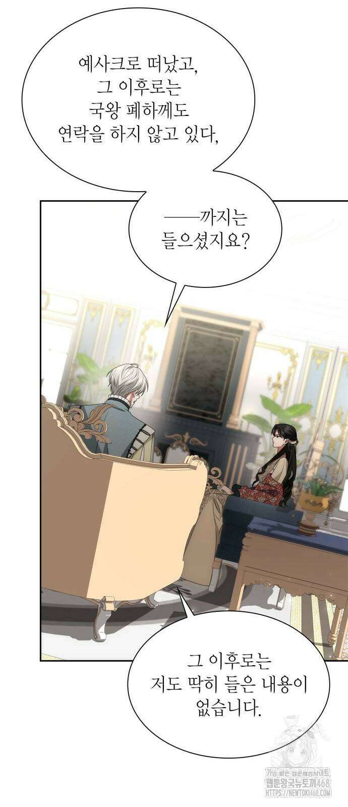 언니, 이번 생엔 내가 왕비야 135화 9