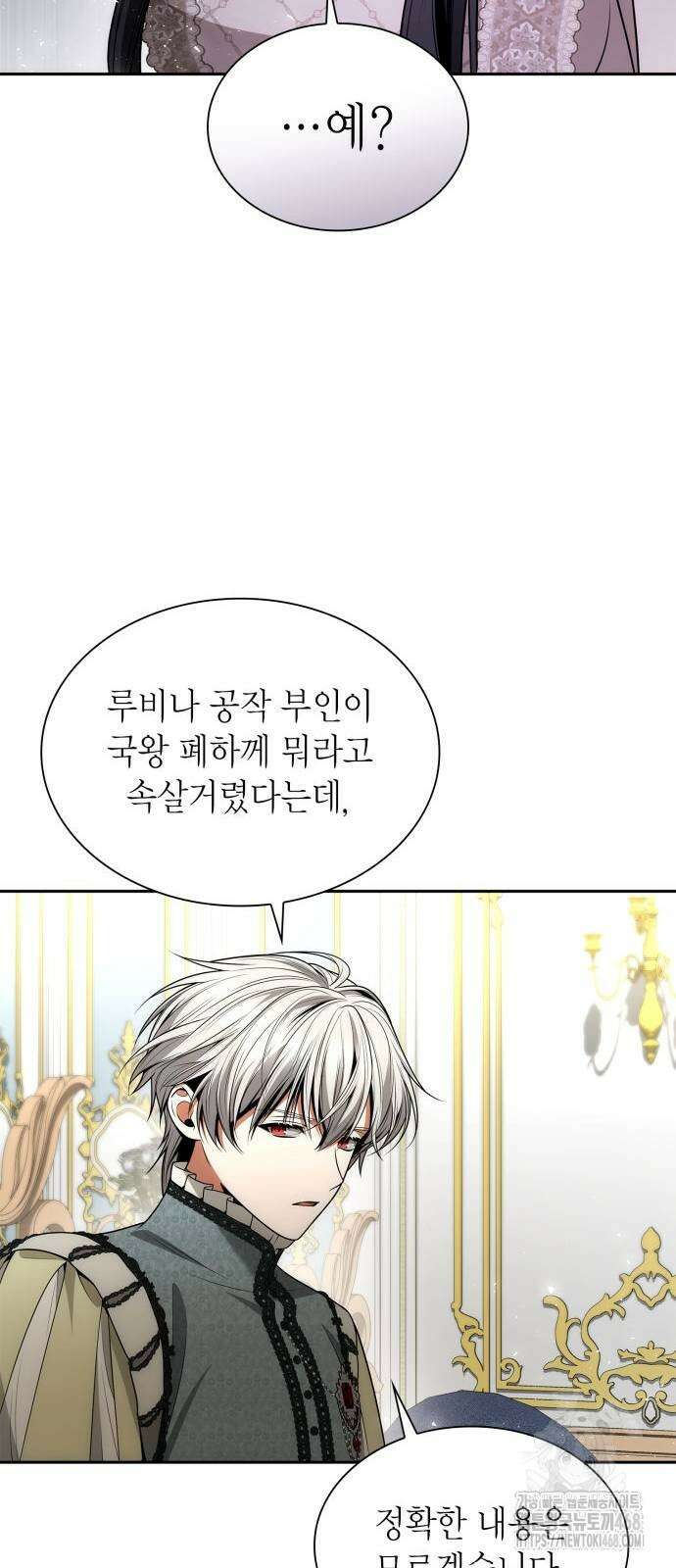 언니, 이번 생엔 내가 왕비야 135화 13