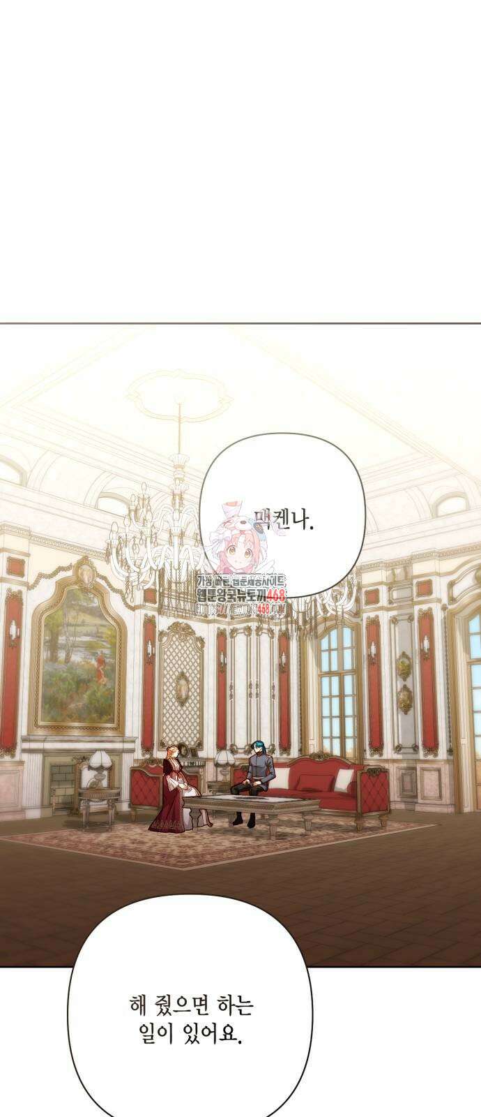 재혼 황후 205화 1
