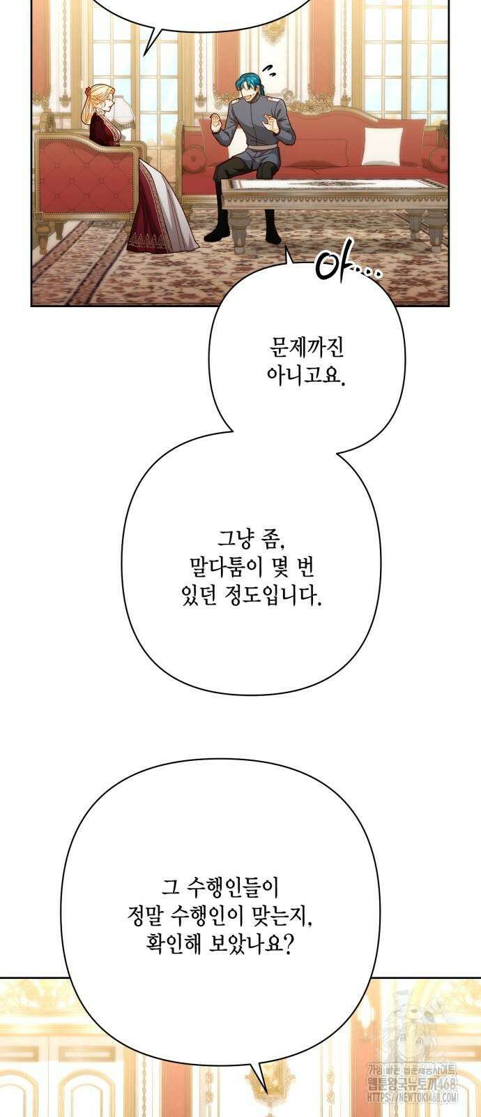 재혼 황후 205화 4
