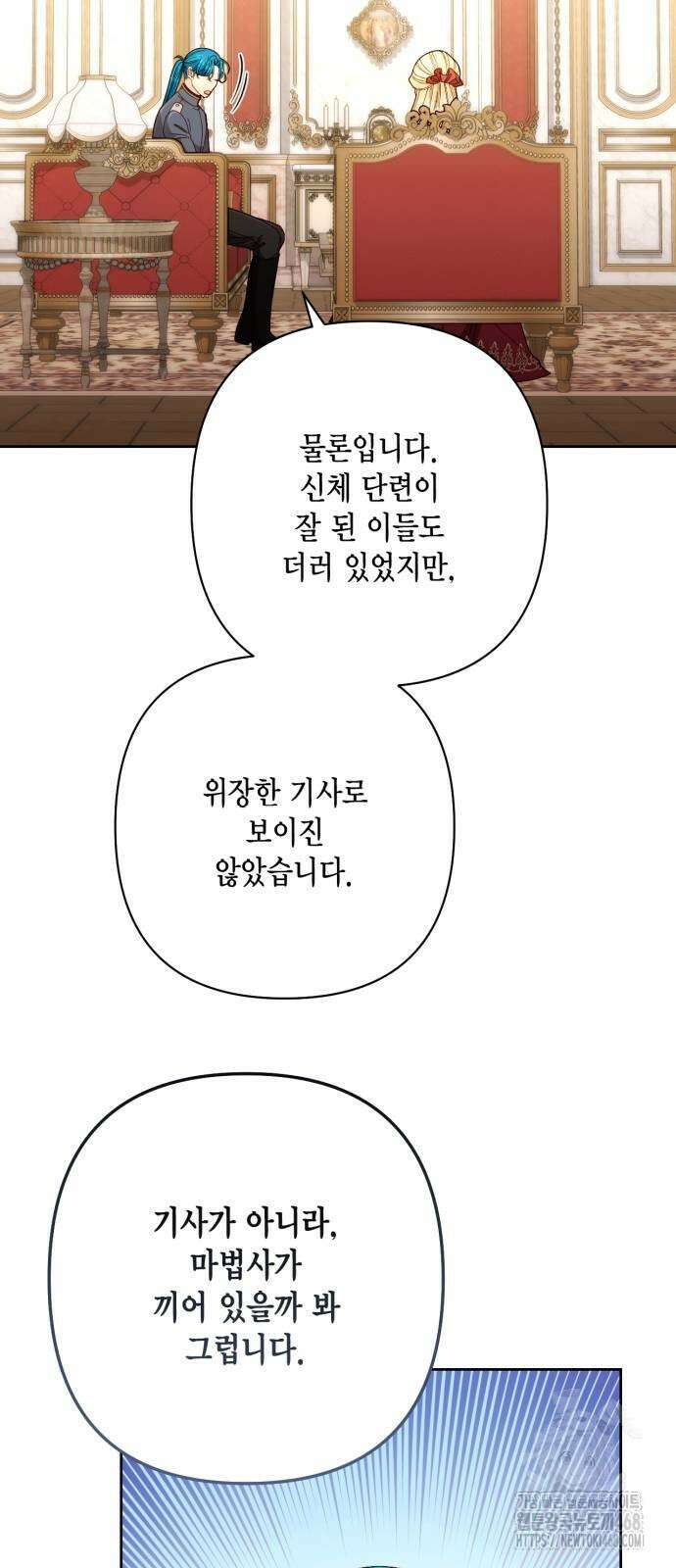 재혼 황후 205화 5