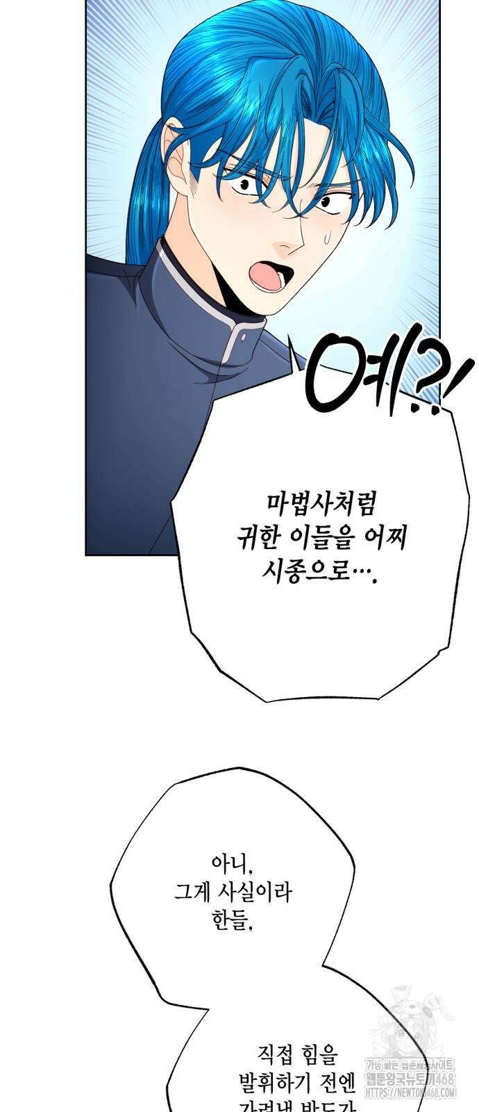 재혼 황후 205화 6