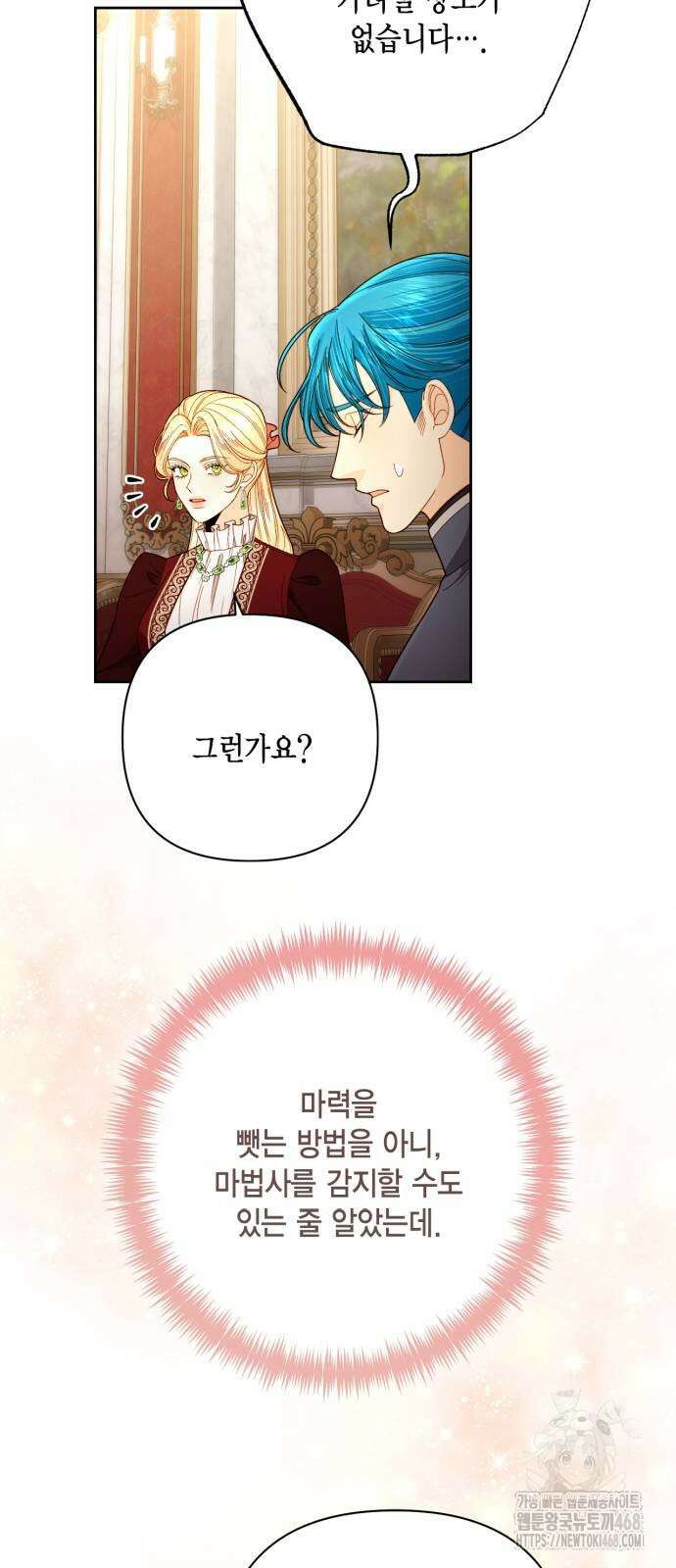 재혼 황후 205화 7