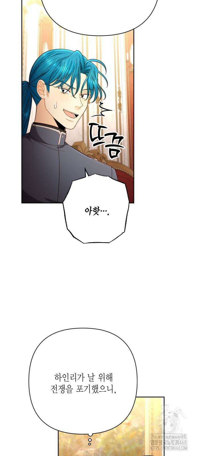 재혼 황후 205화 9