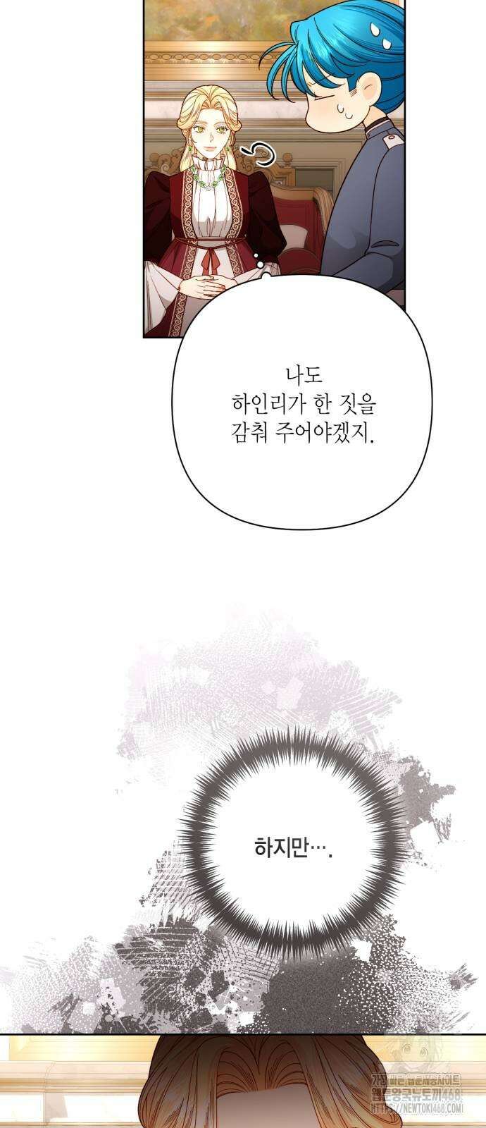 재혼 황후 205화 10
