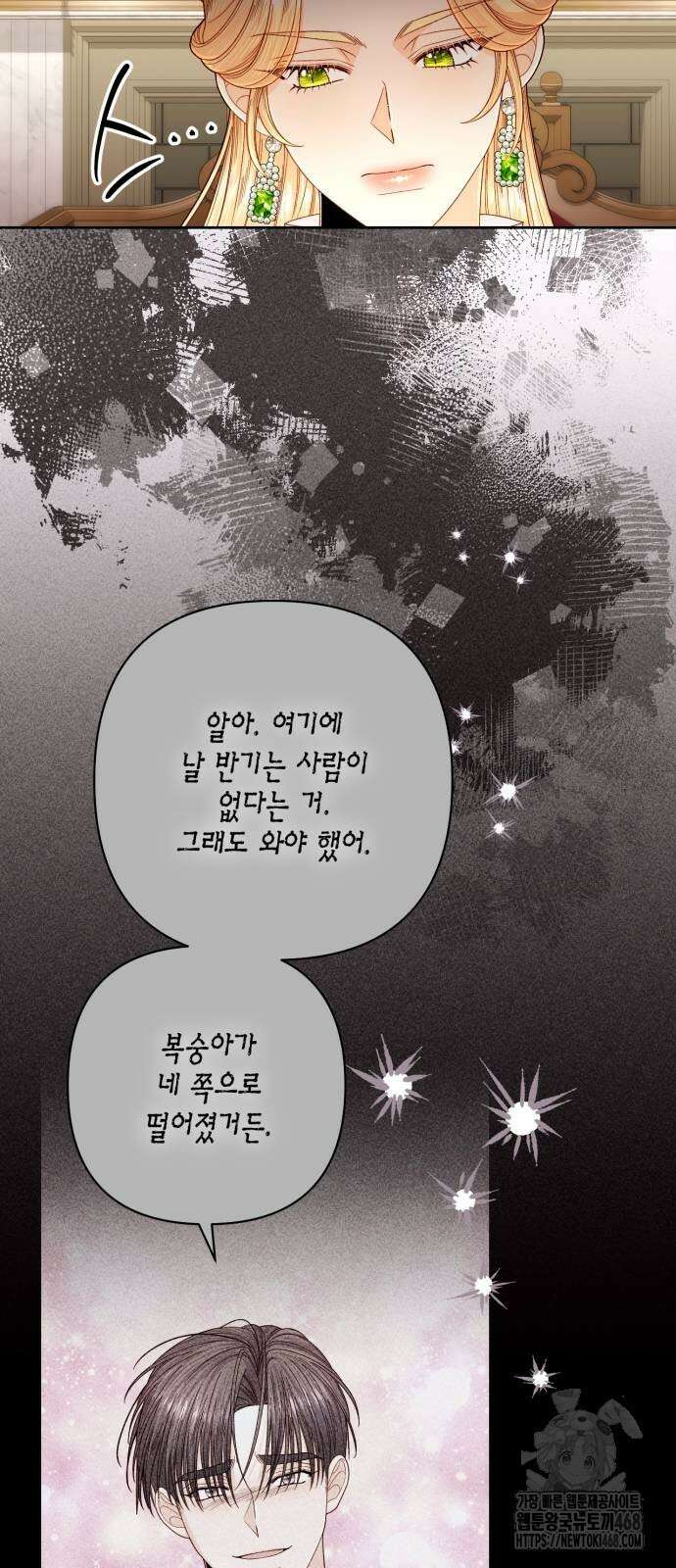 재혼 황후 205화 11