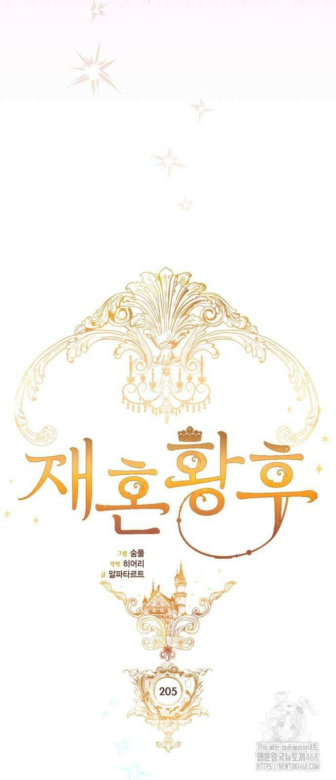 재혼 황후 205화 15