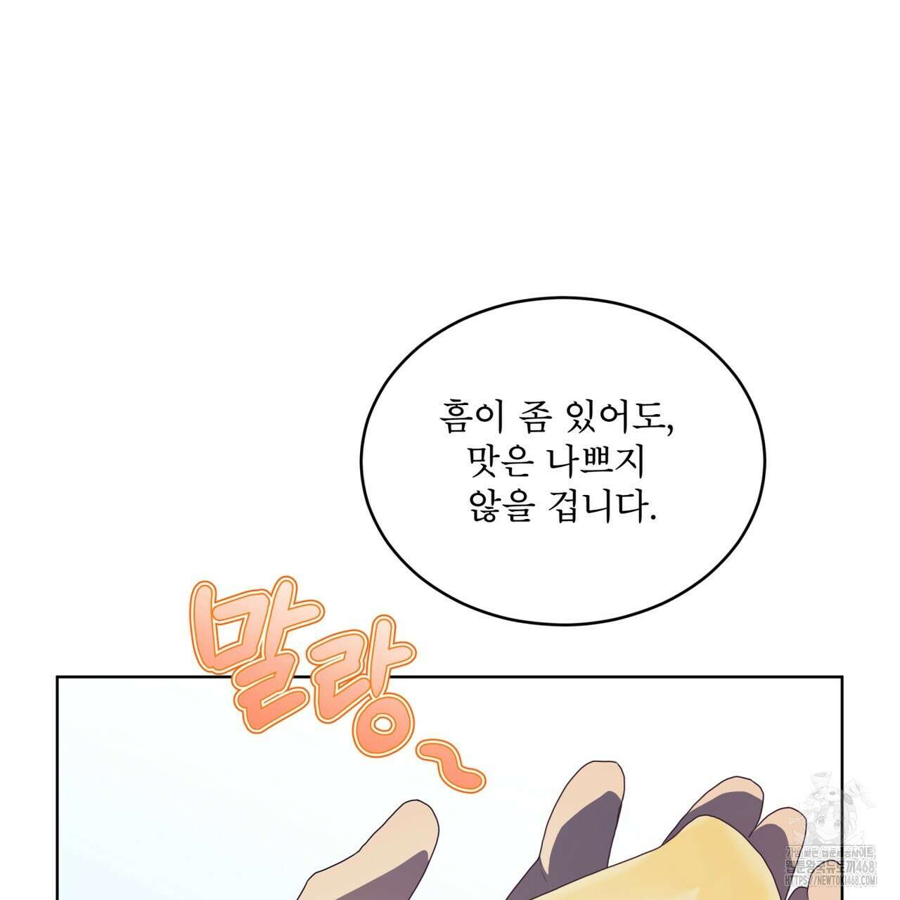 패션(PASSION) 110화 15