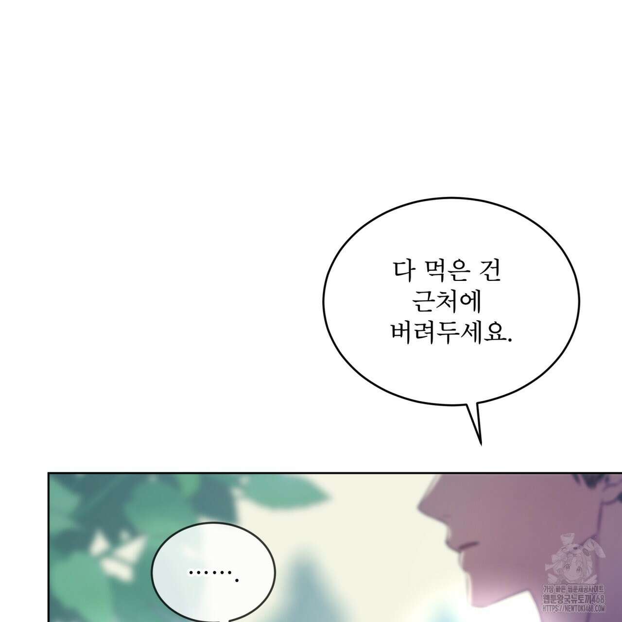 패션(PASSION) 110화 17
