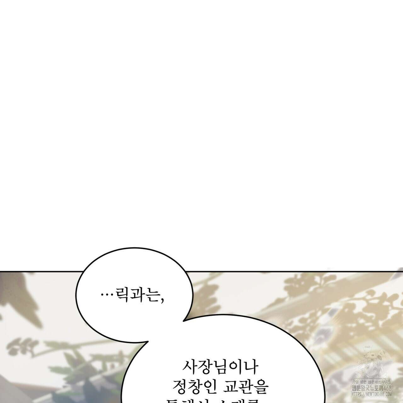 패션(PASSION) 110화 39