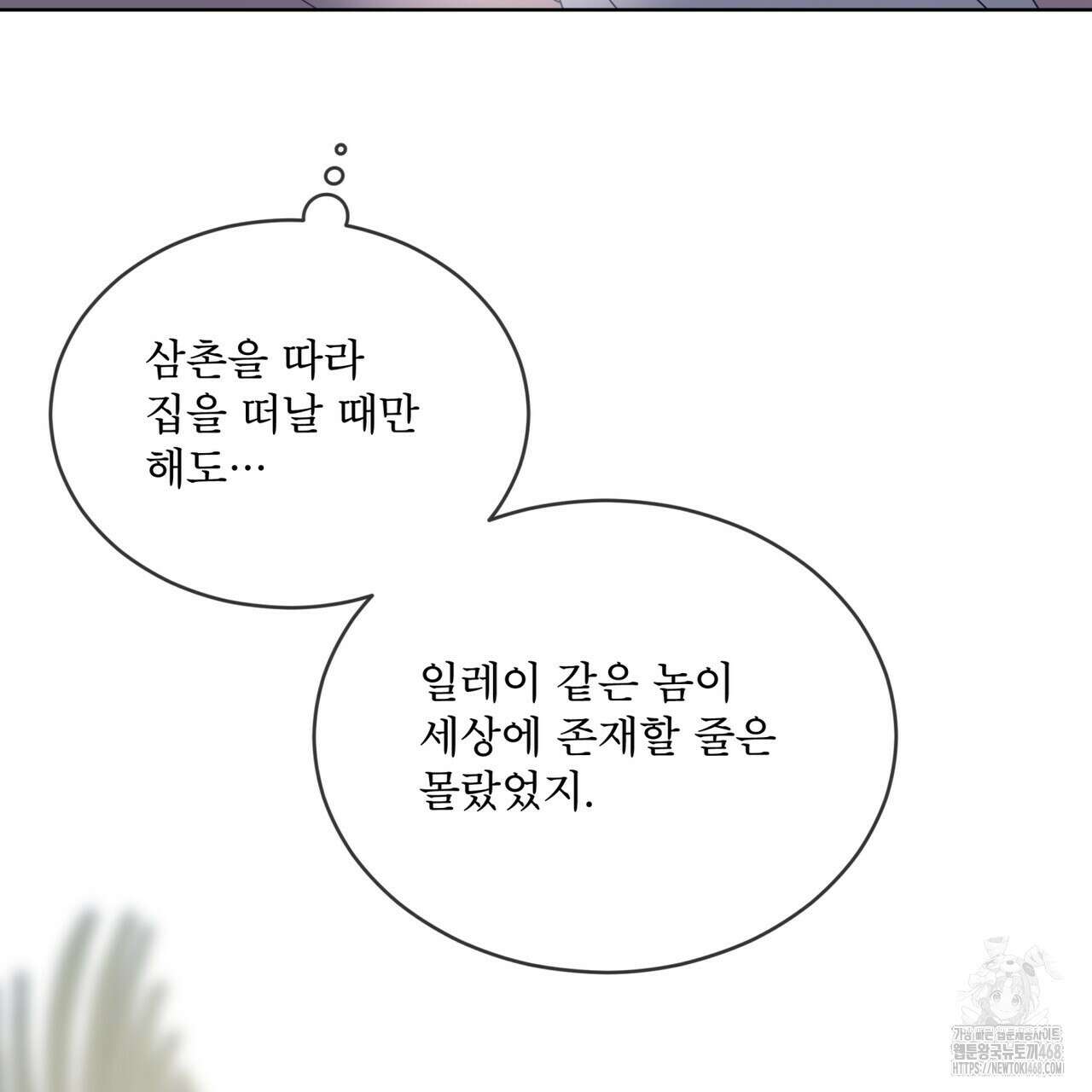 패션(PASSION) 110화 45