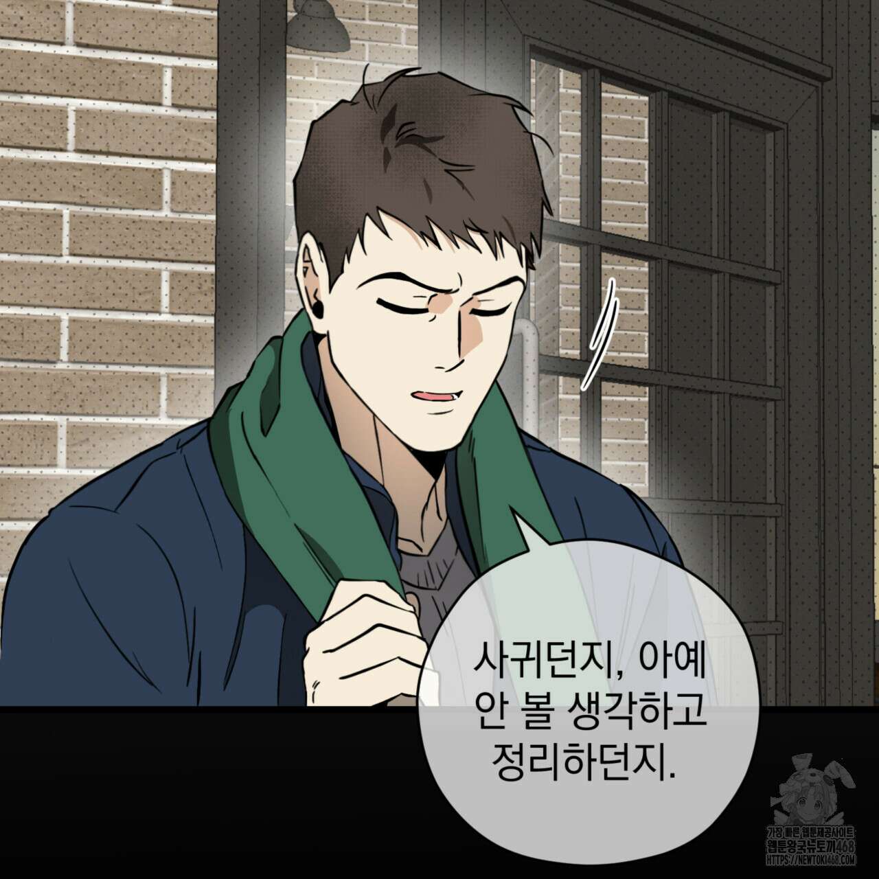 투 마이 발렌타인 (To my valentine) 41화 4