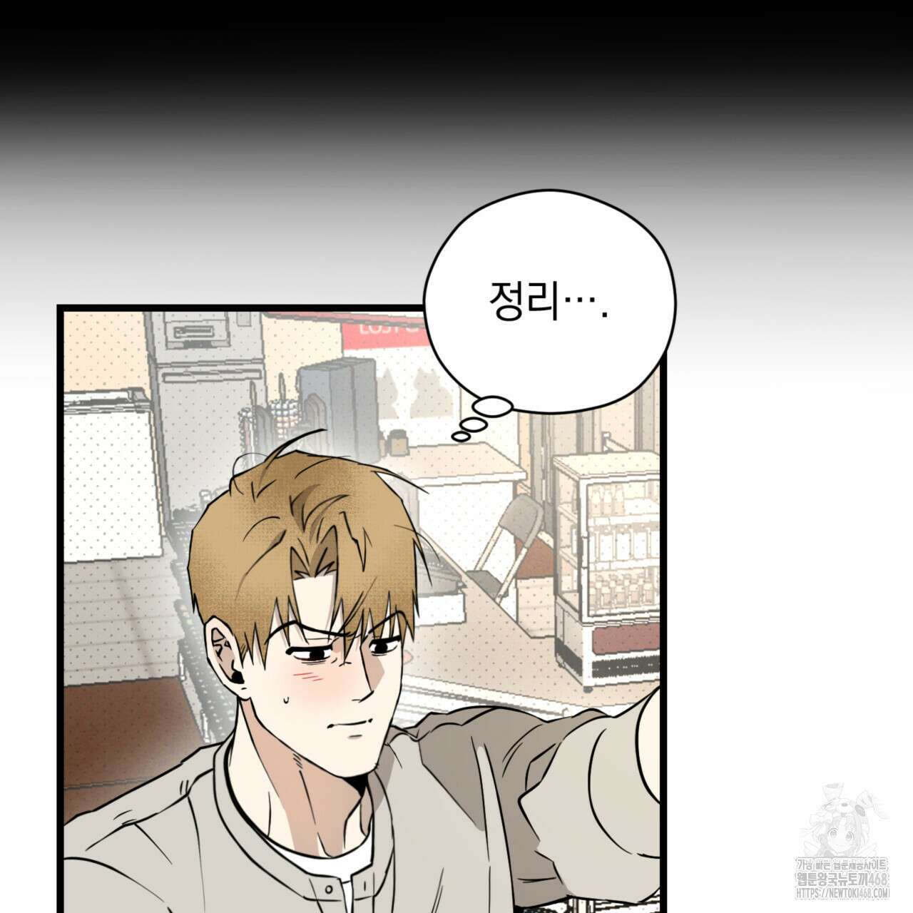 투 마이 발렌타인 (To my valentine) 41화 6