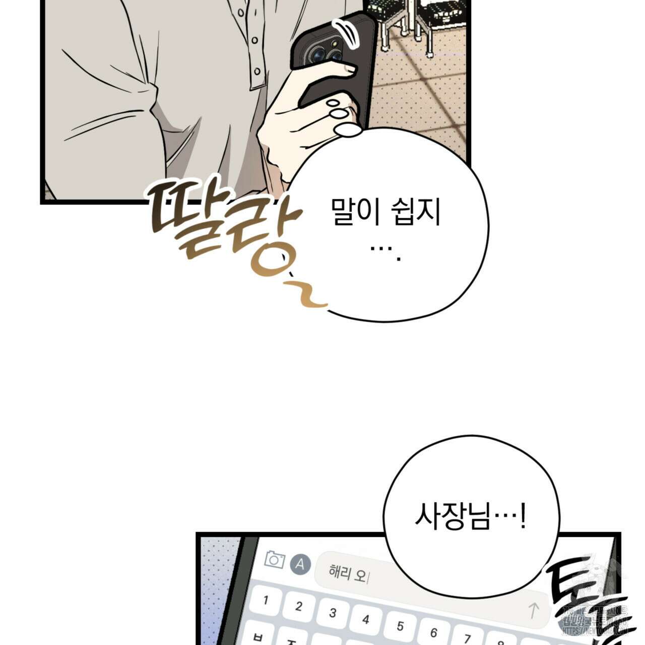 투 마이 발렌타인 (To my valentine) 41화 7