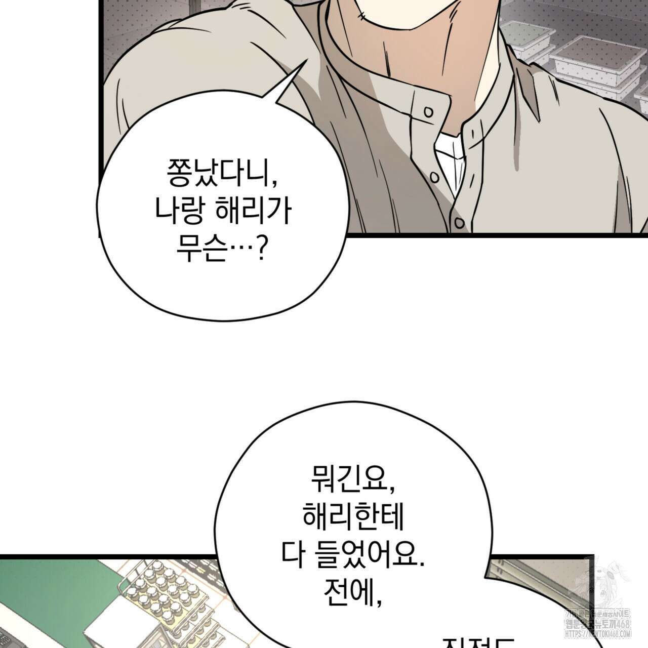 투 마이 발렌타인 (To my valentine) 41화 11