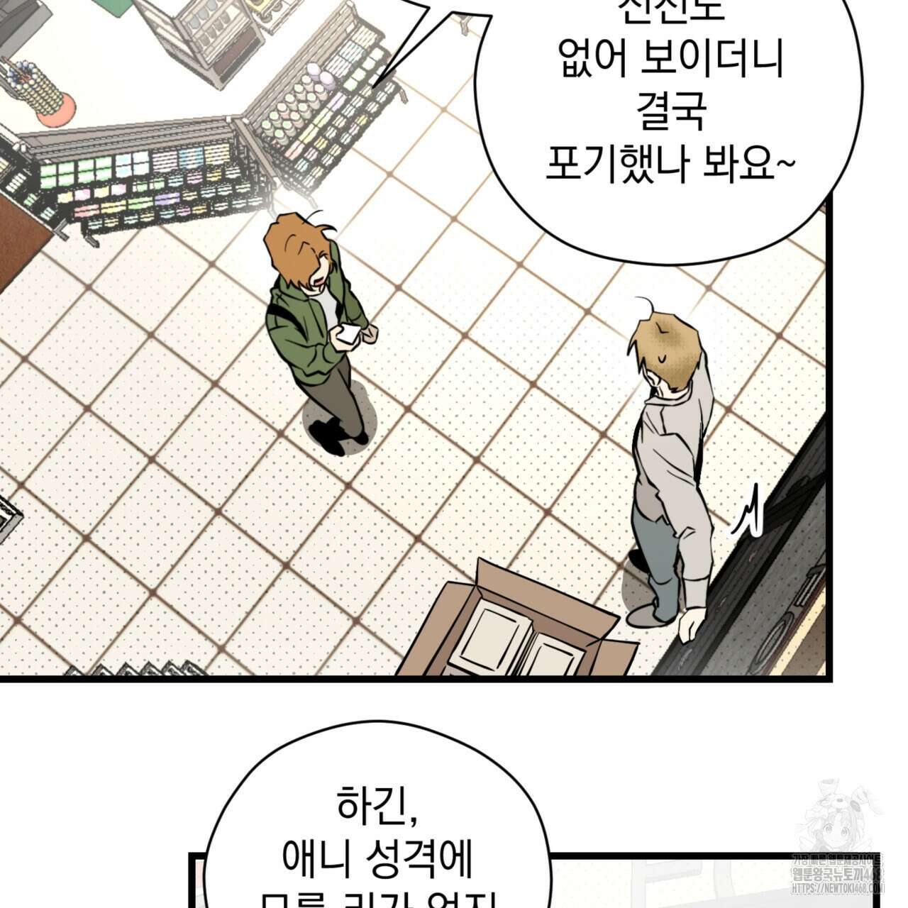 투 마이 발렌타인 (To my valentine) 41화 12