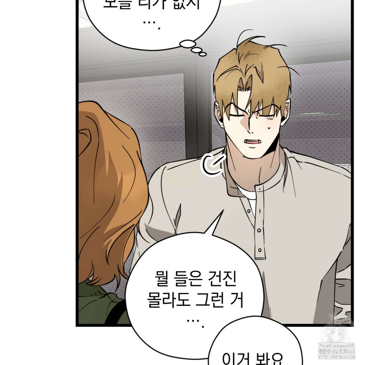 투 마이 발렌타인 (To my valentine) 41화 13