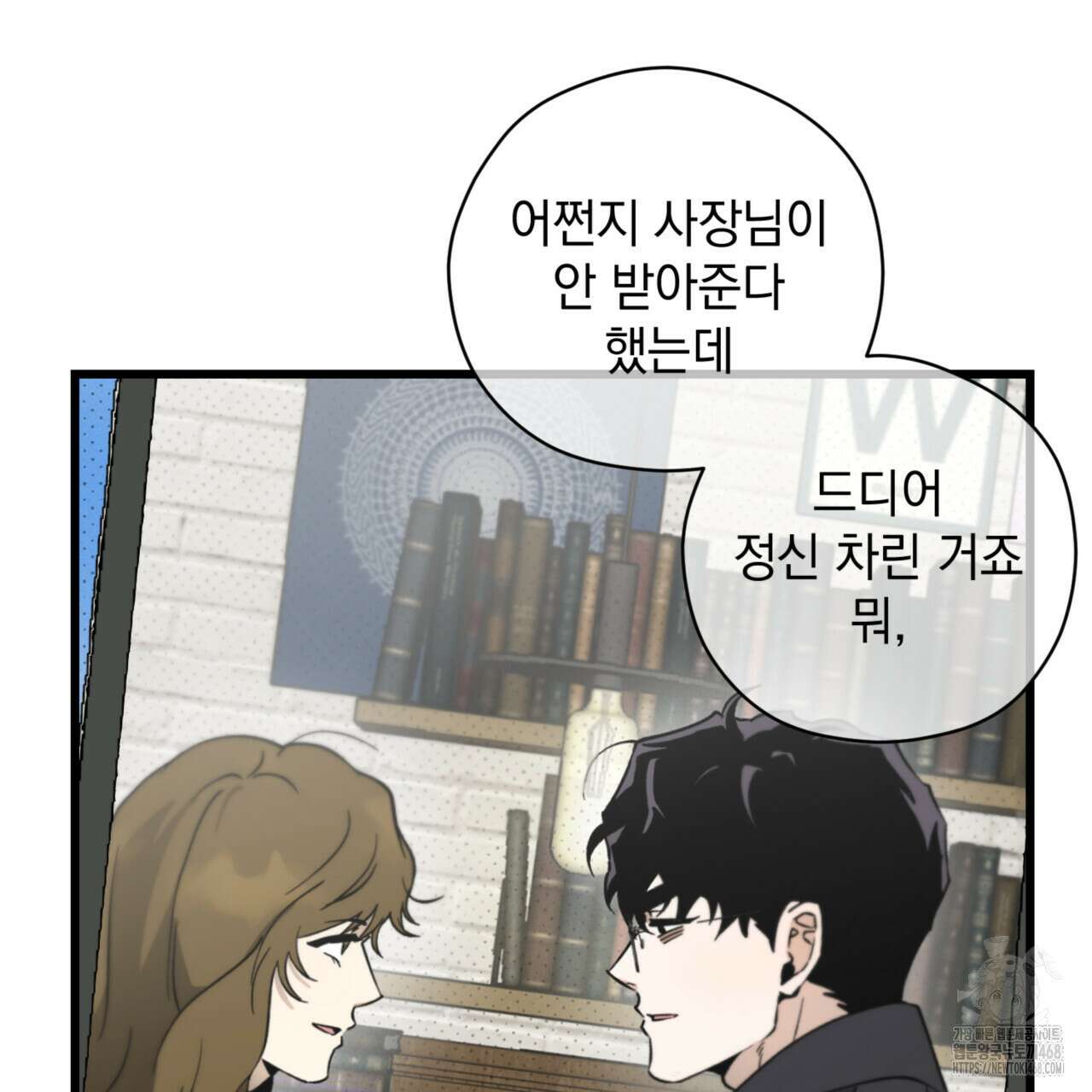 투 마이 발렌타인 (To my valentine) 41화 18