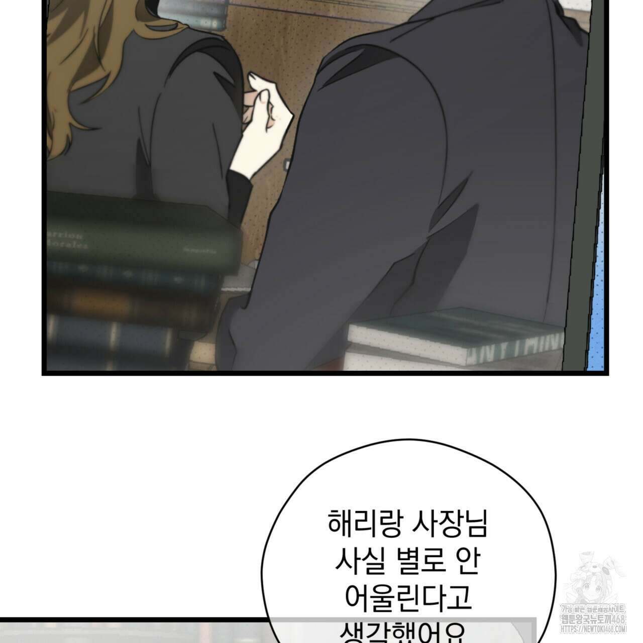 투 마이 발렌타인 (To my valentine) 41화 19