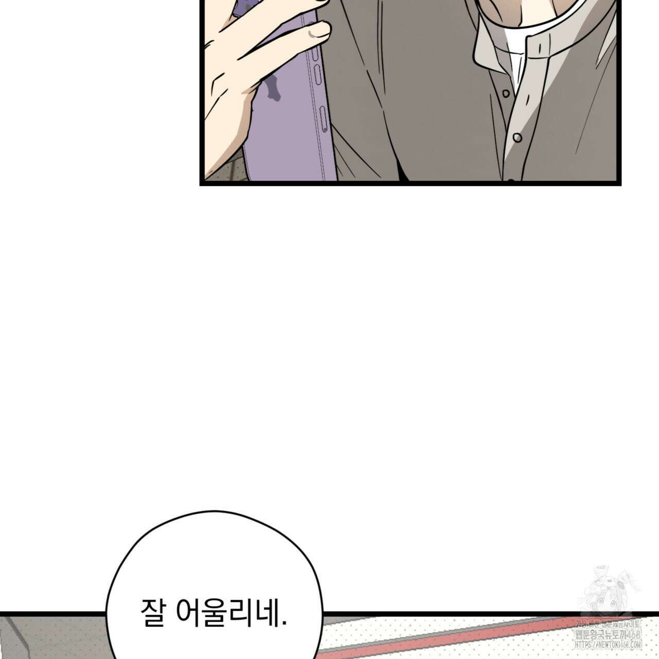 투 마이 발렌타인 (To my valentine) 41화 22