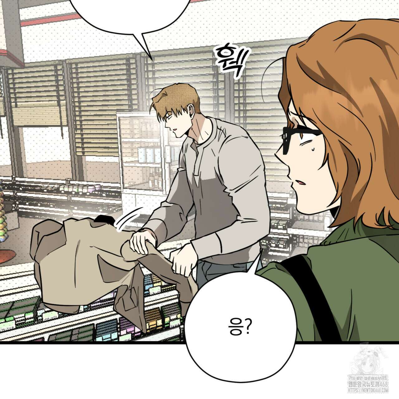 투 마이 발렌타인 (To my valentine) 41화 23