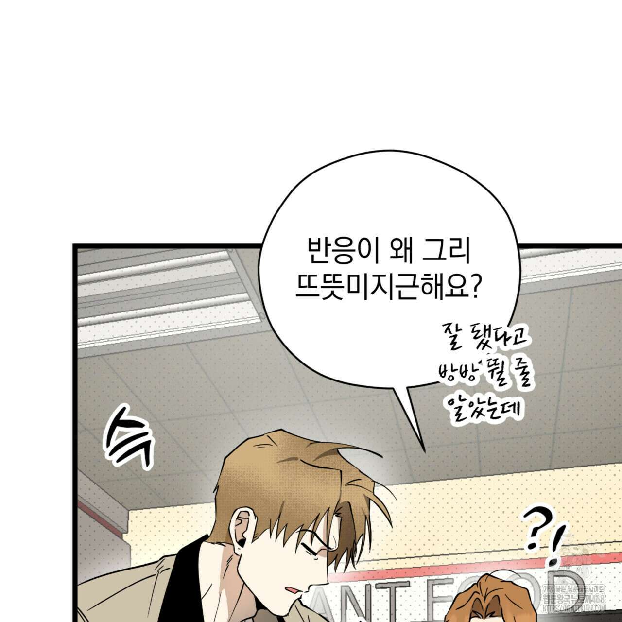 투 마이 발렌타인 (To my valentine) 41화 24