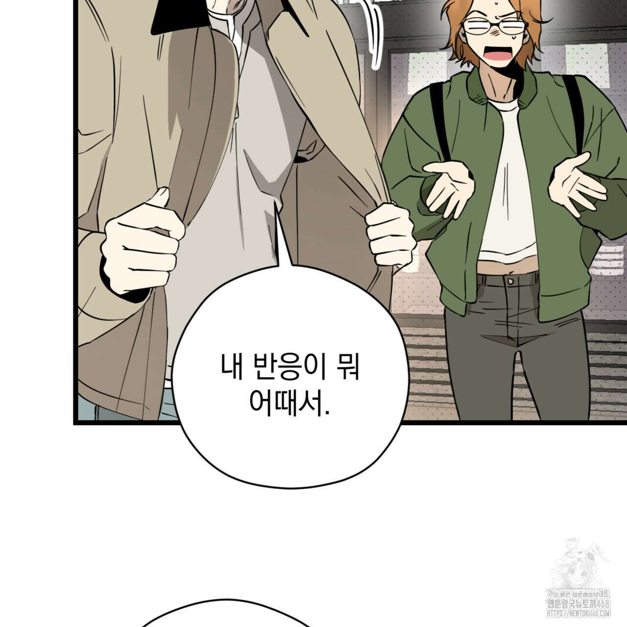 투 마이 발렌타인 (To my valentine) 41화 25