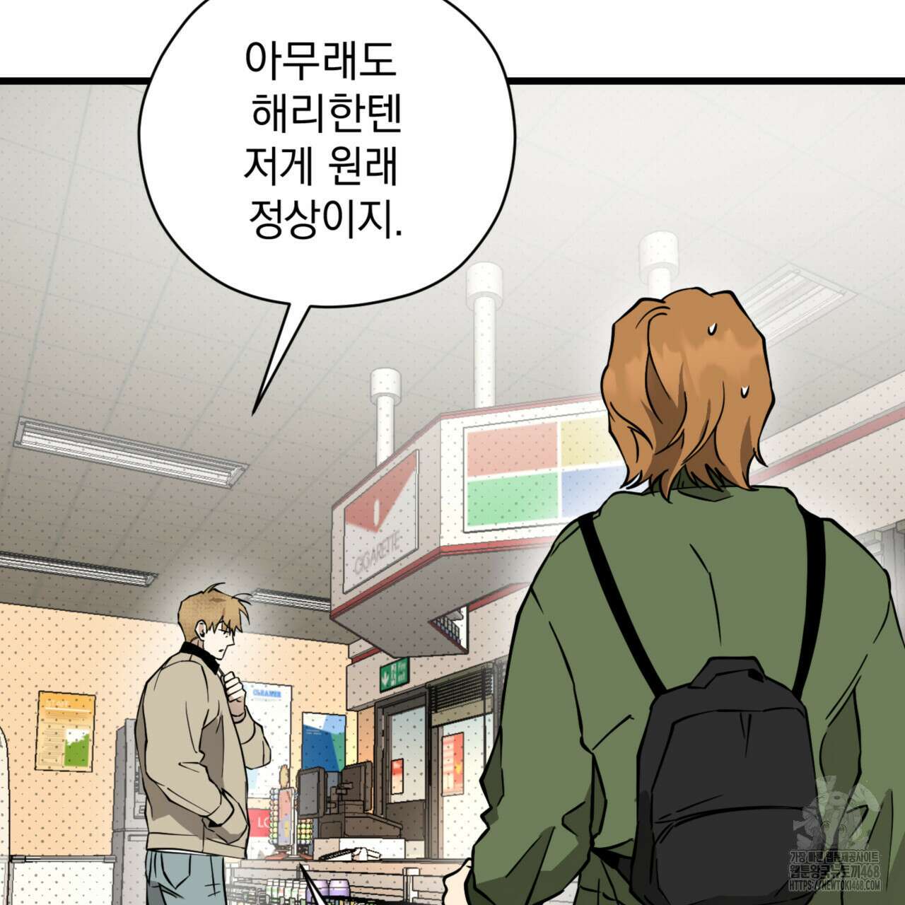 투 마이 발렌타인 (To my valentine) 41화 26
