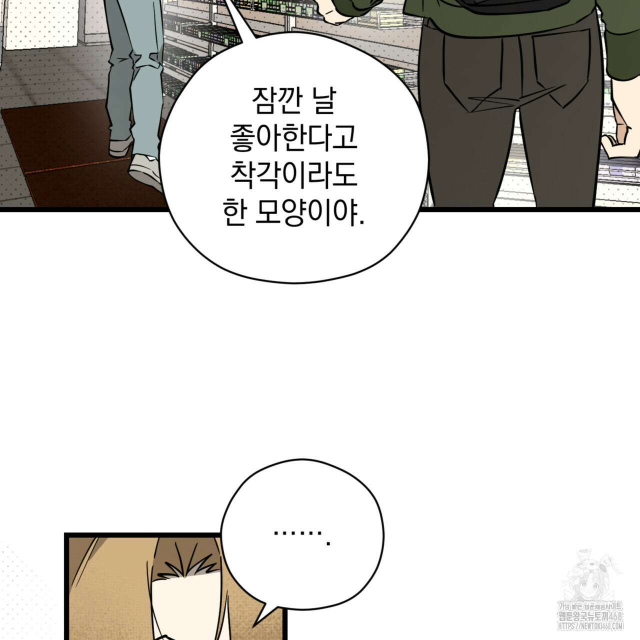 투 마이 발렌타인 (To my valentine) 41화 27