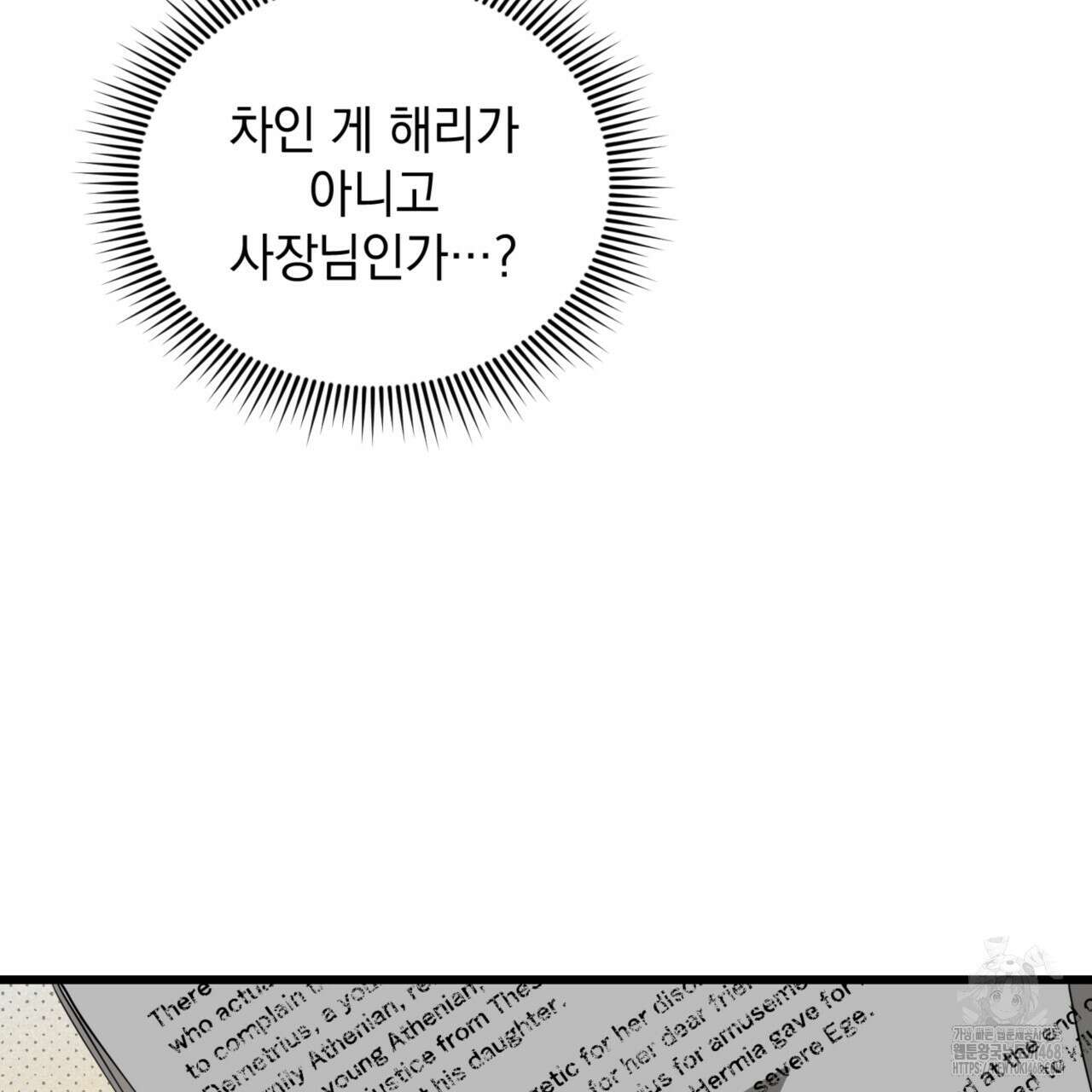 투 마이 발렌타인 (To my valentine) 41화 33