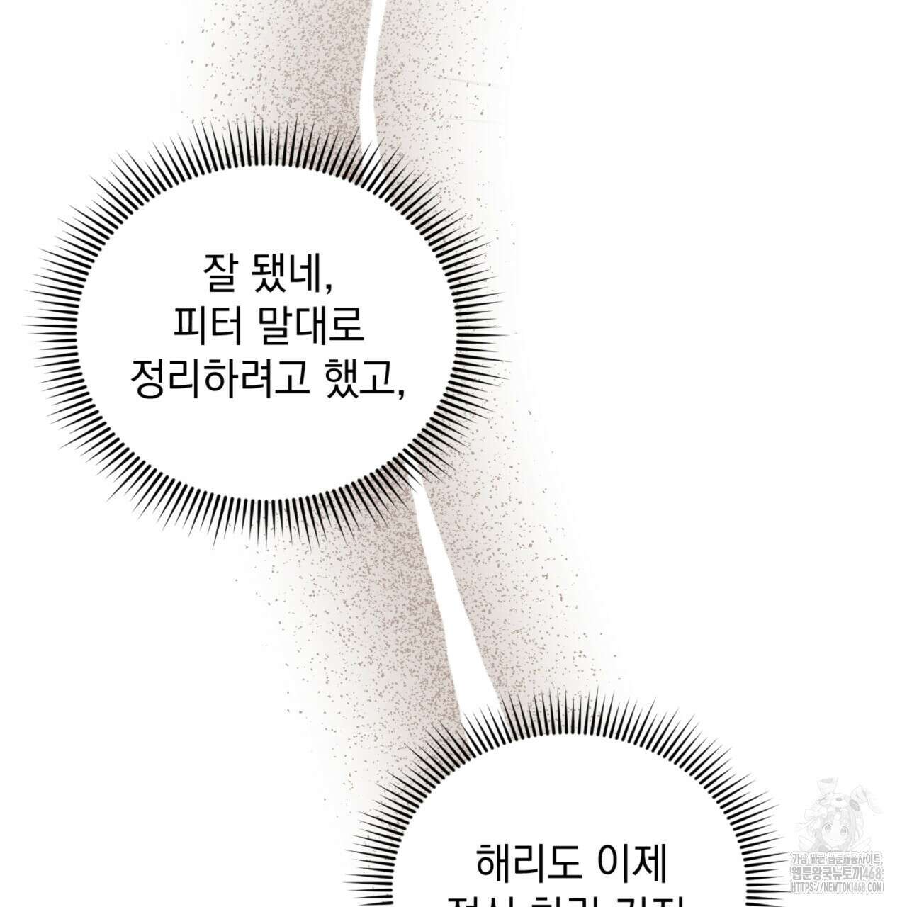 투 마이 발렌타인 (To my valentine) 41화 35