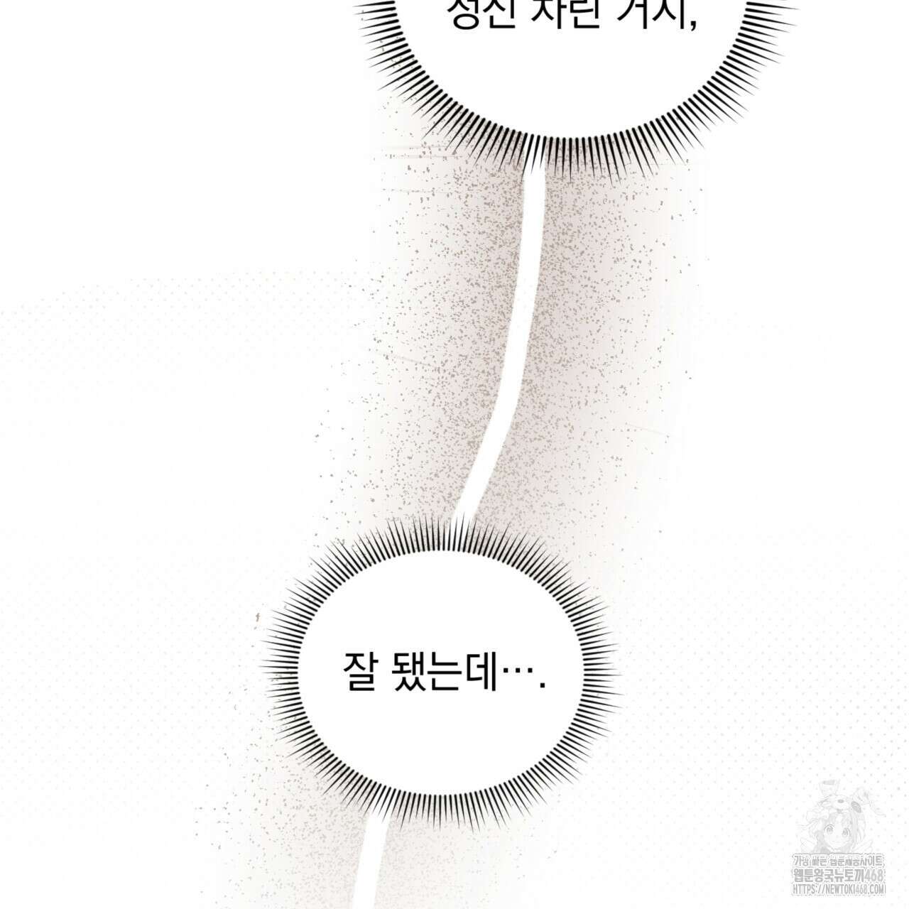 투 마이 발렌타인 (To my valentine) 41화 36
