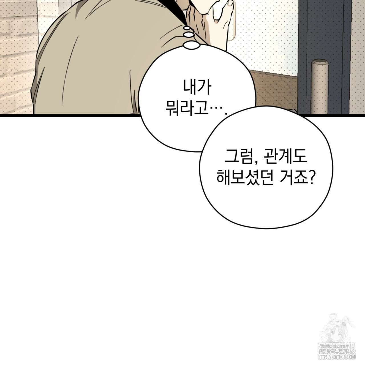 투 마이 발렌타인 (To my valentine) 41화 48