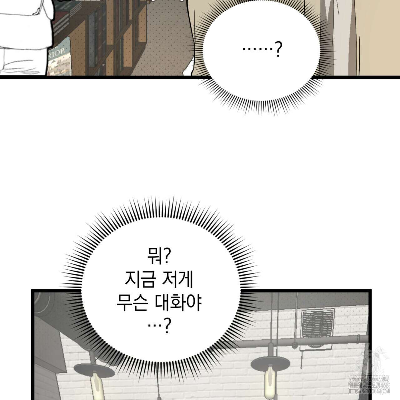 투 마이 발렌타인 (To my valentine) 41화 50