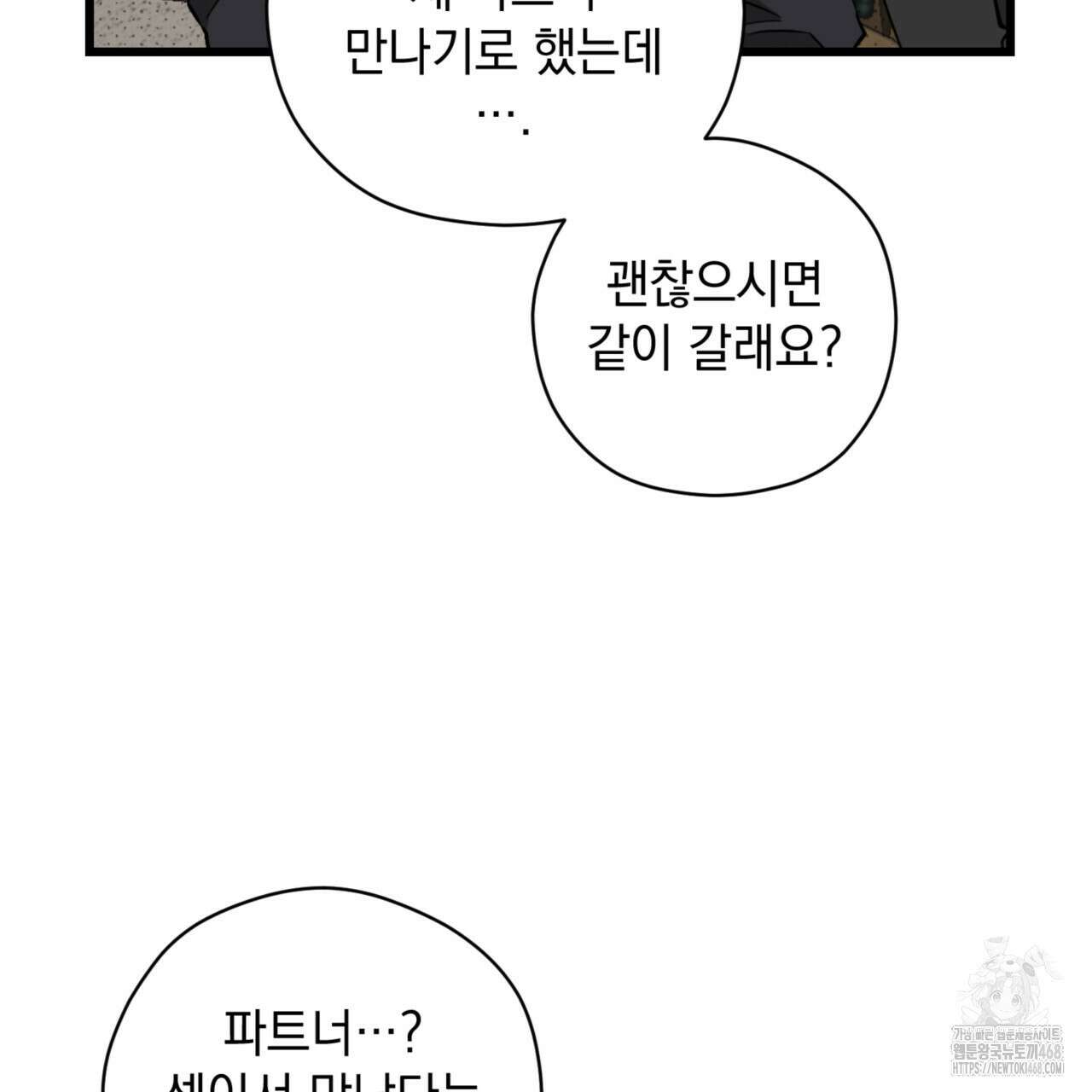 투 마이 발렌타인 (To my valentine) 41화 52