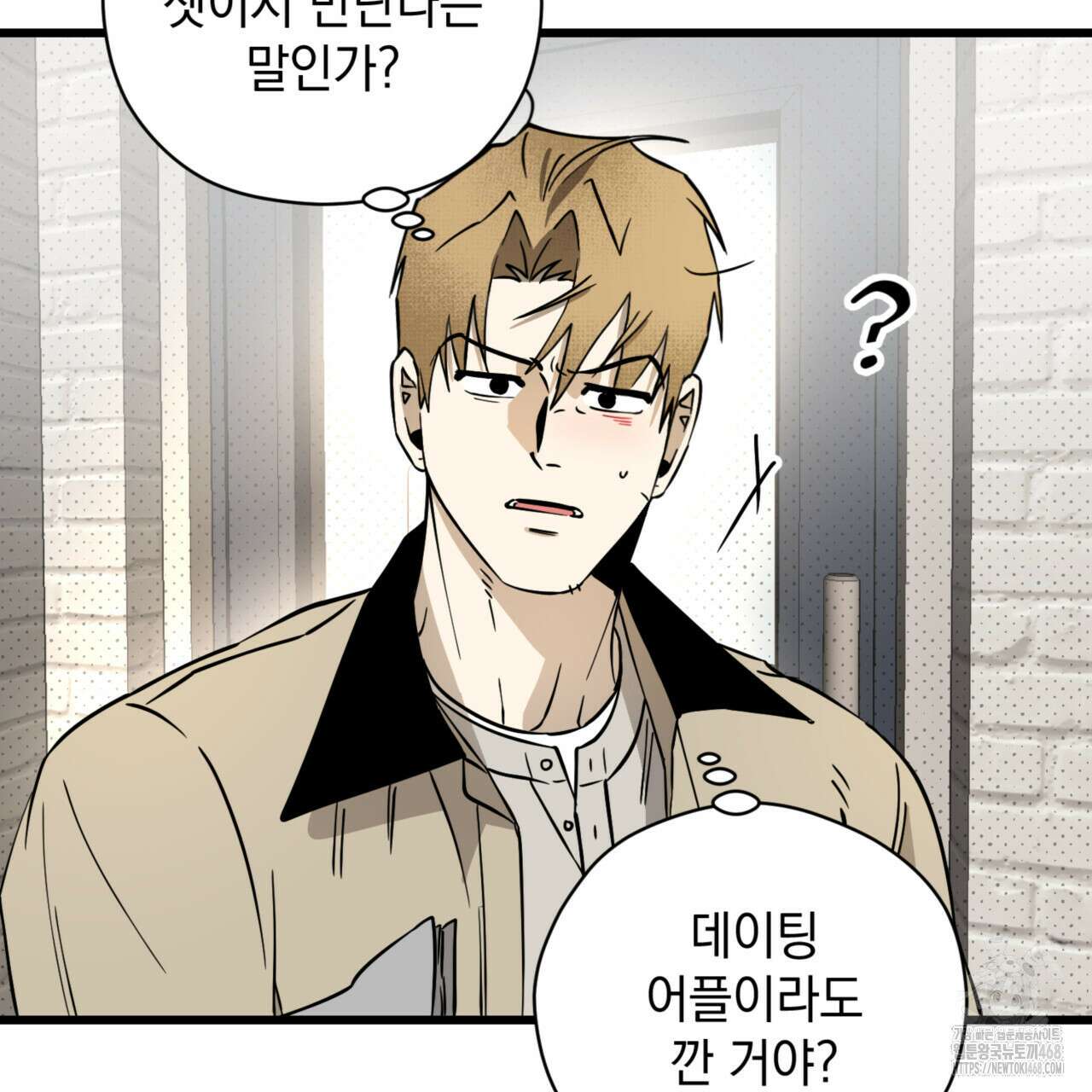 투 마이 발렌타인 (To my valentine) 41화 53