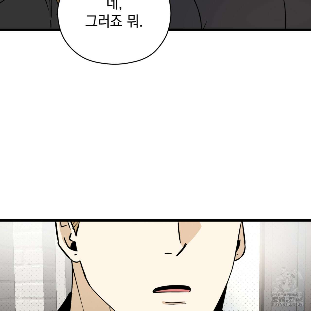 투 마이 발렌타인 (To my valentine) 41화 55