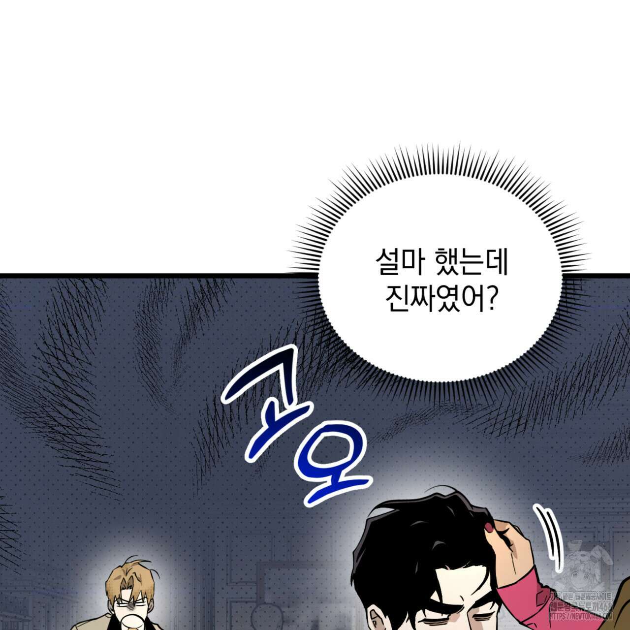 투 마이 발렌타인 (To my valentine) 41화 61